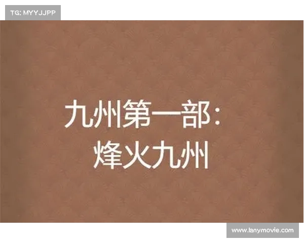 赤壁风云 再燃九州烽火 赤壁风云 再燃九州烽火